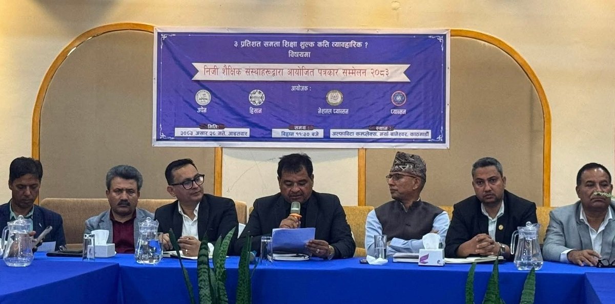 बजेट र शिक्षा नियमावलीप्रति निजी शैक्षिक संस्थाको आपत्ति, ६ बुँदे माग सम्बोधन गर्न सरकारलाई दबाब