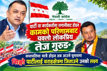 वराहक्षेत्र, कांग्रेसमा तेज गुरुङको चर्चा=} वराहक्षेत्रकै एक्लो लोकप्रिय वडा अध्यक्ष,, नगर सभापतिमा उम्मेदवारी